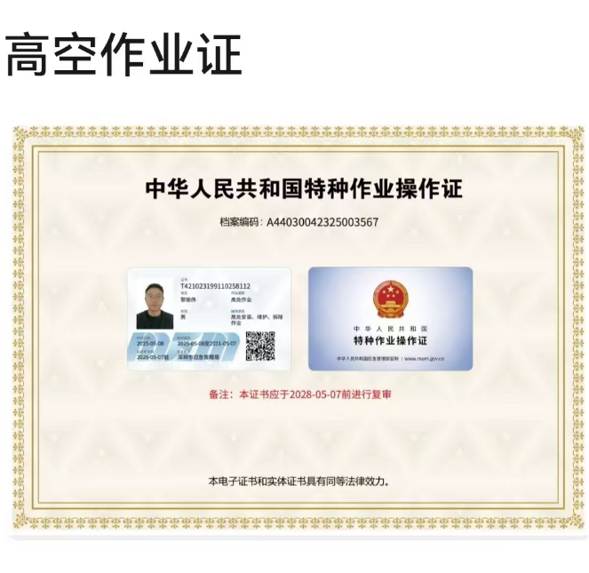 资质证书