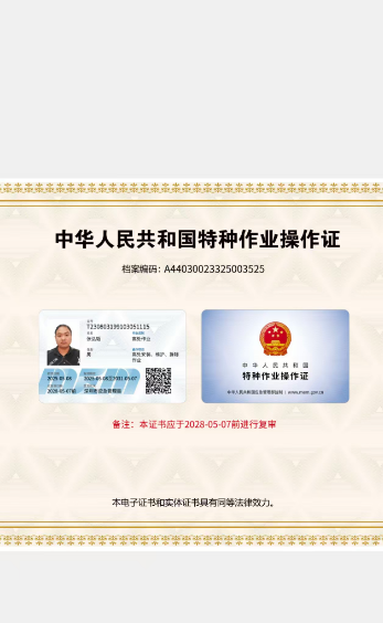 资质证书