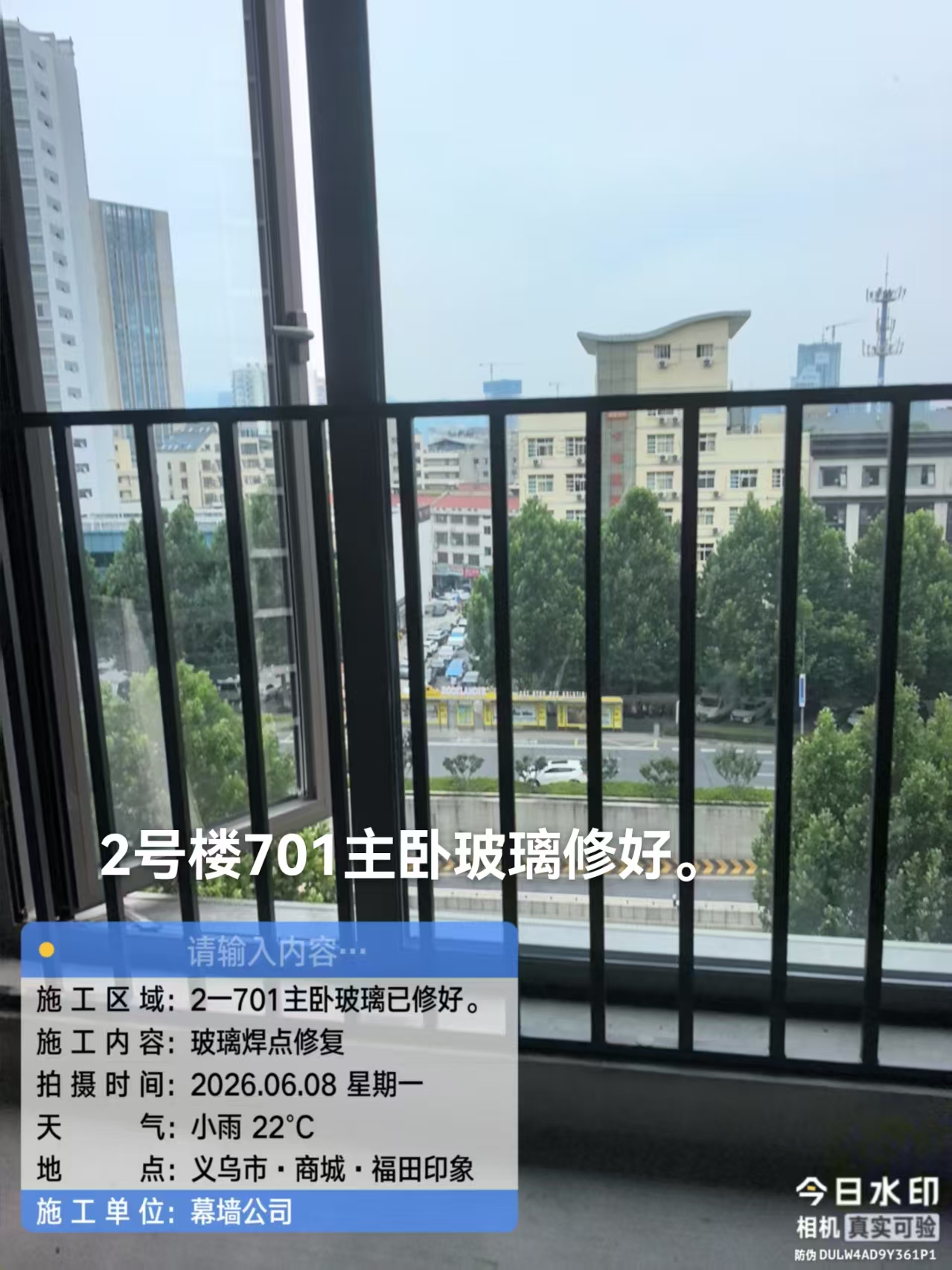 玻璃修复