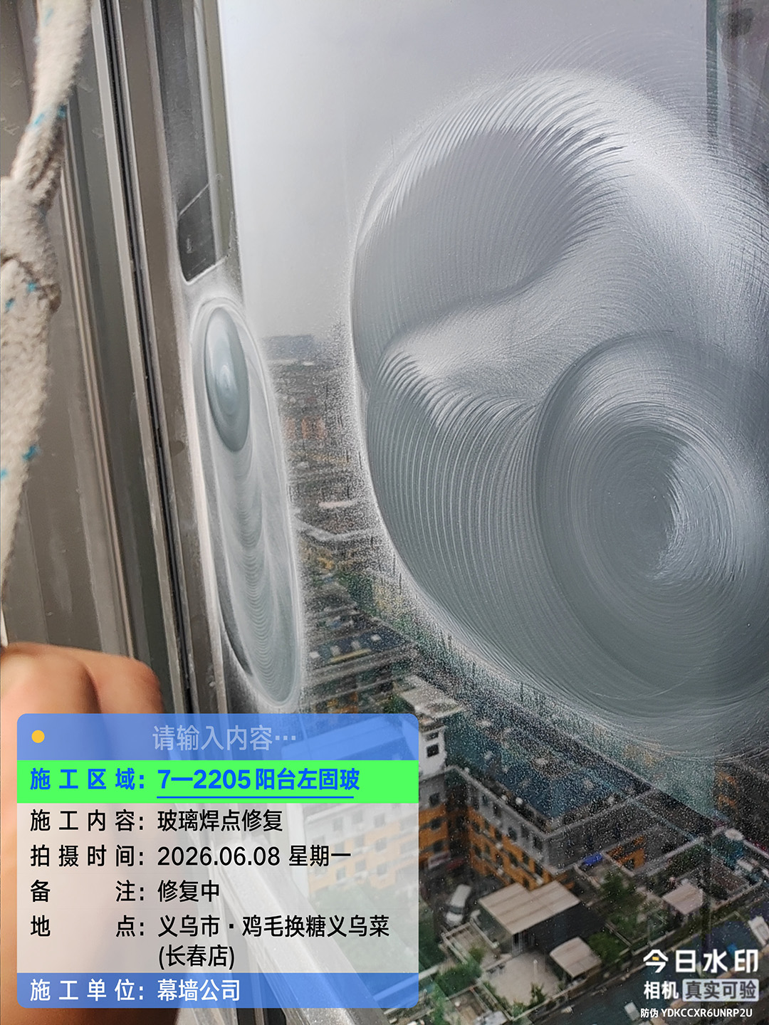 玻璃修复
