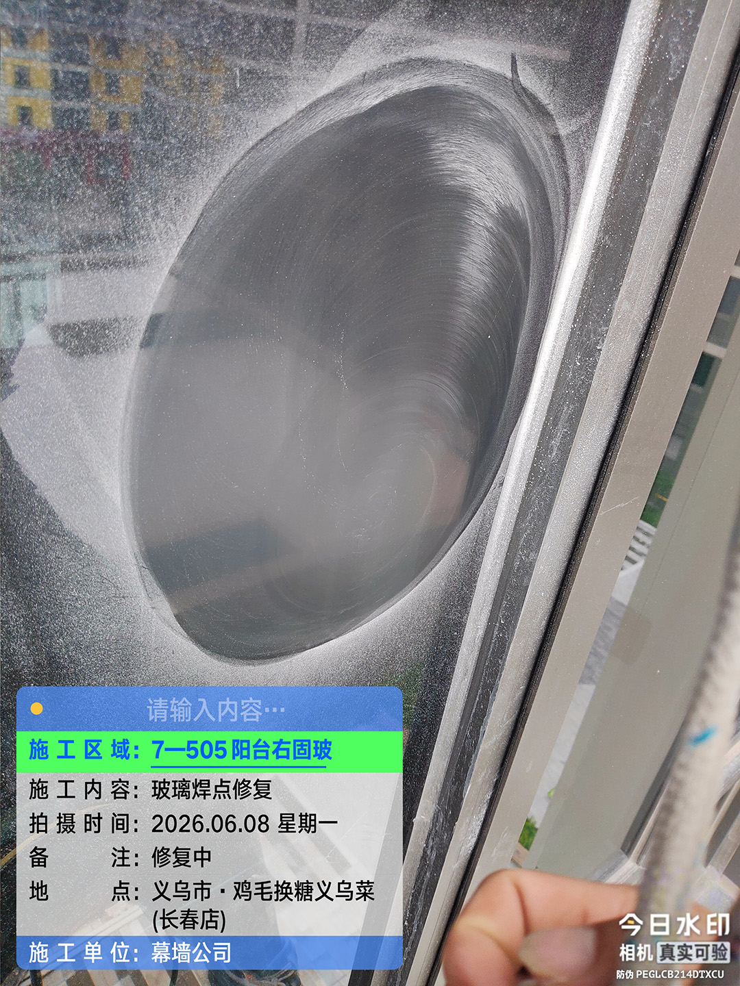 玻璃修复