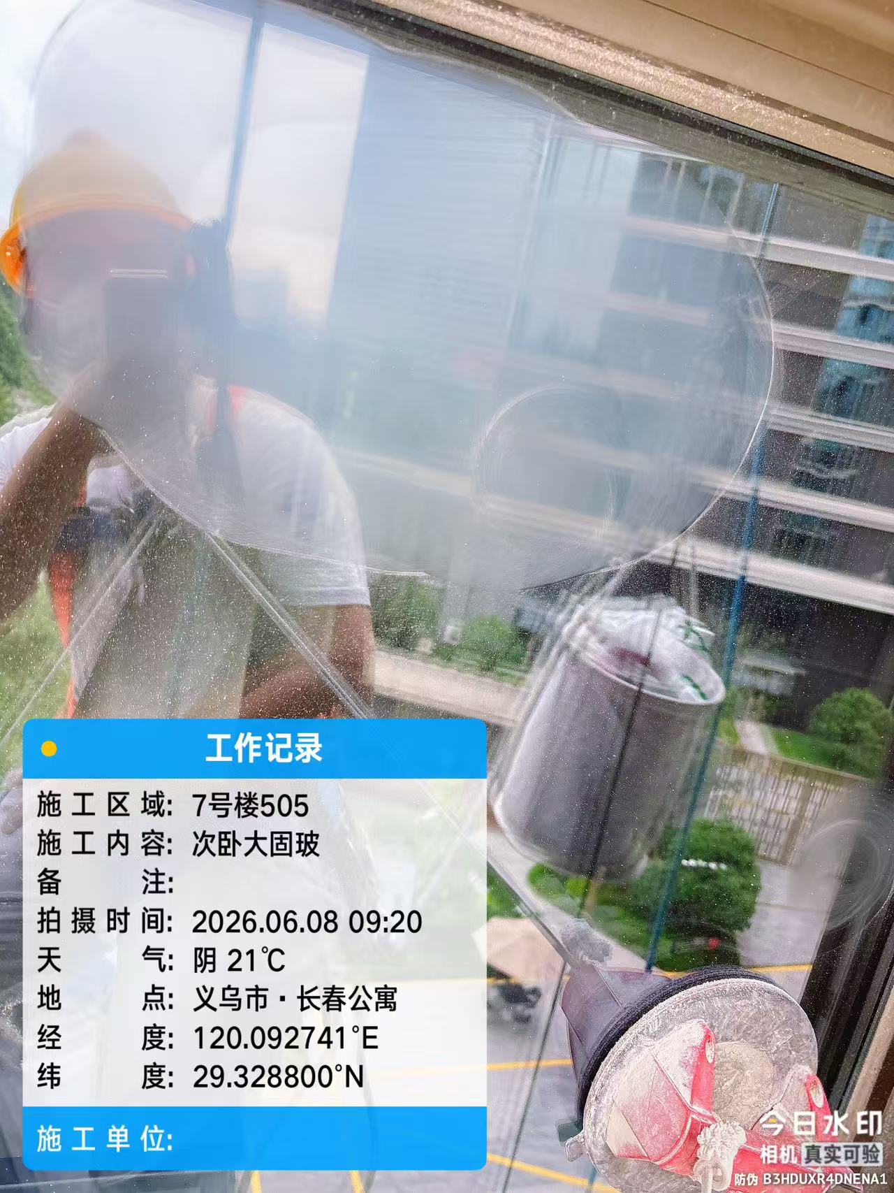 玻璃修复