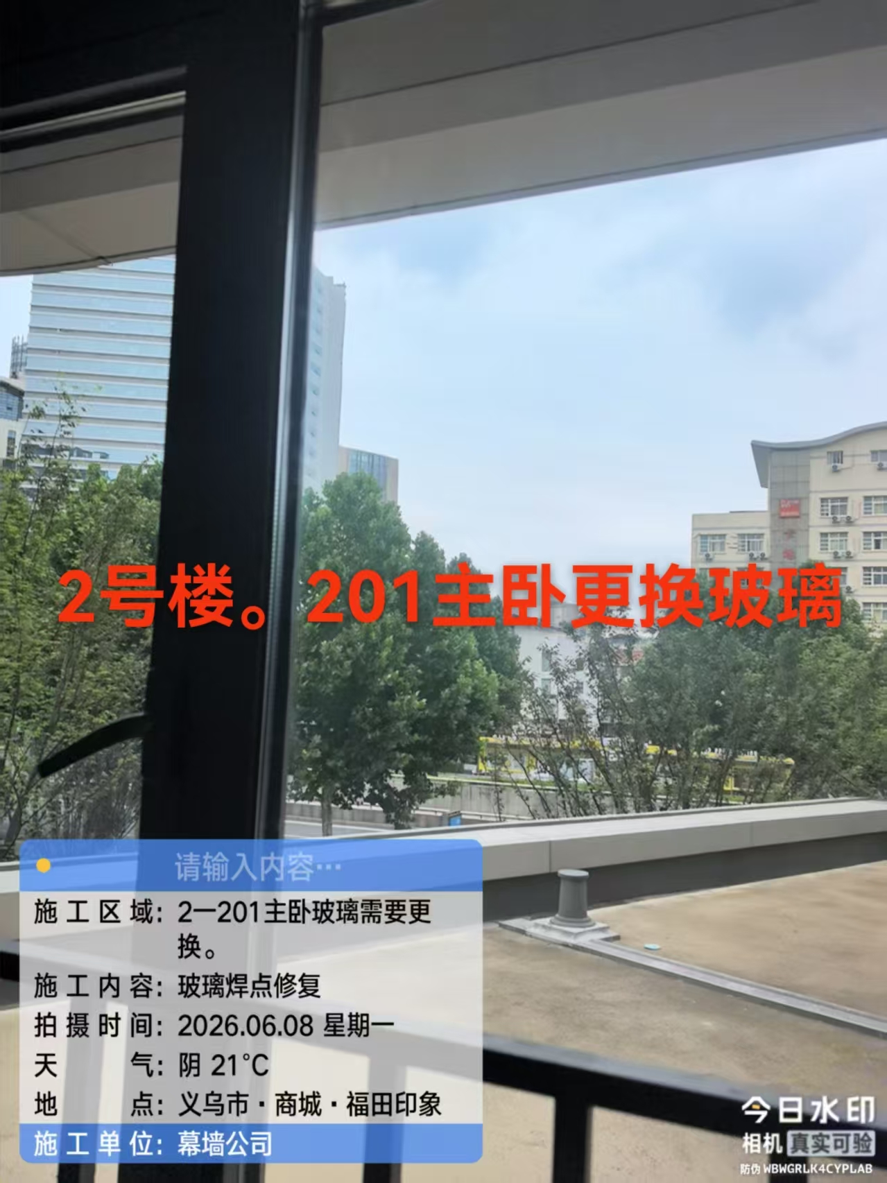 玻璃更换