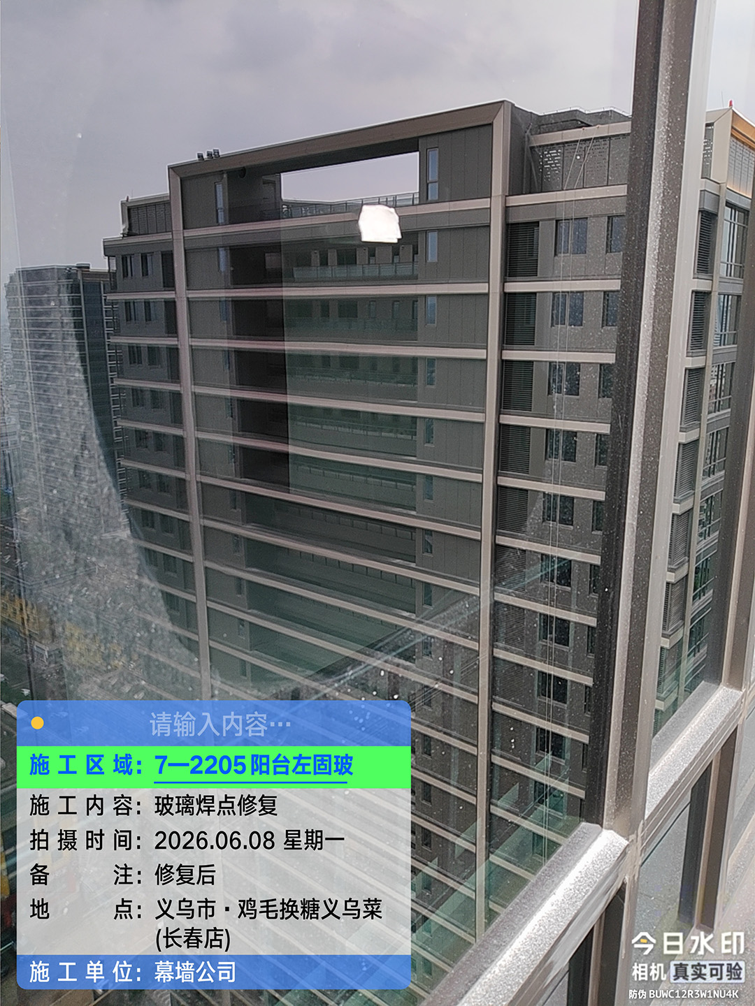 玻璃修复