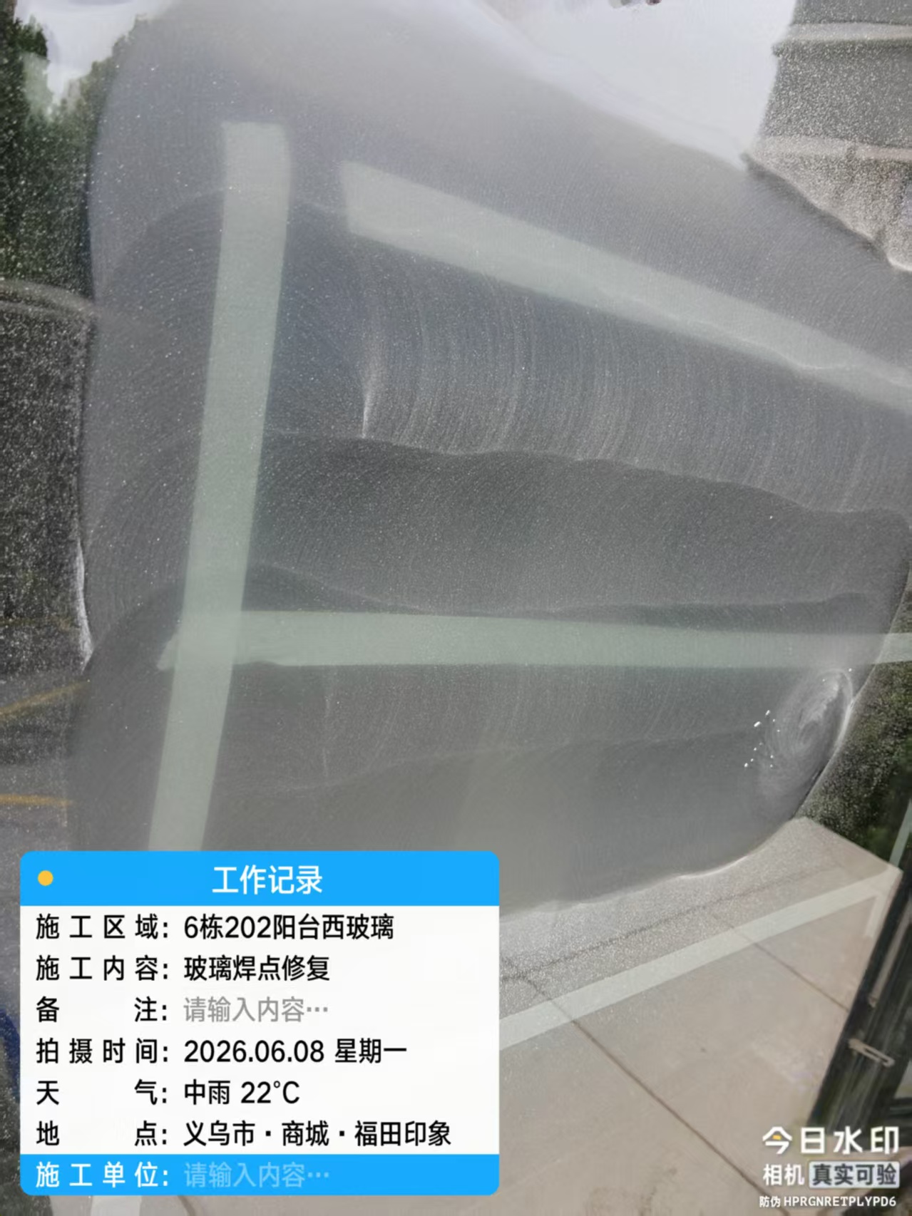 玻璃修复