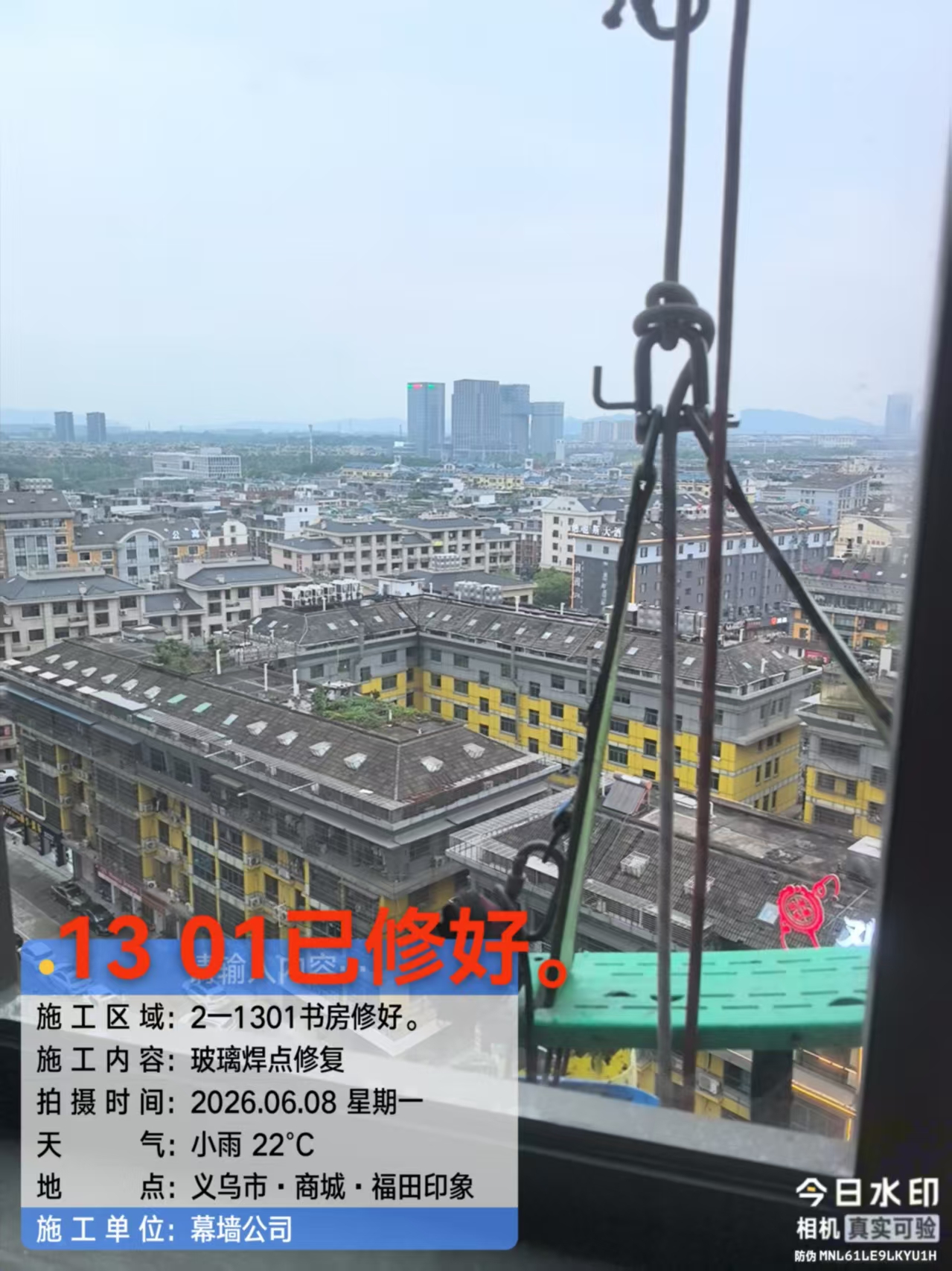 玻璃修复