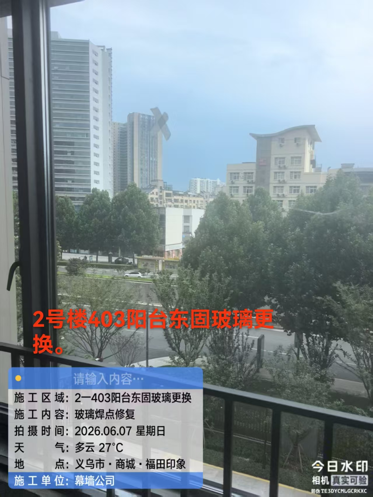 玻璃更换