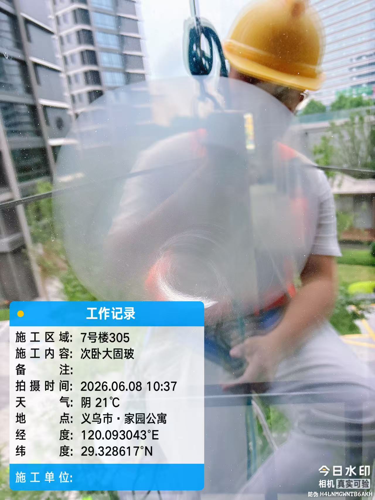 玻璃修复