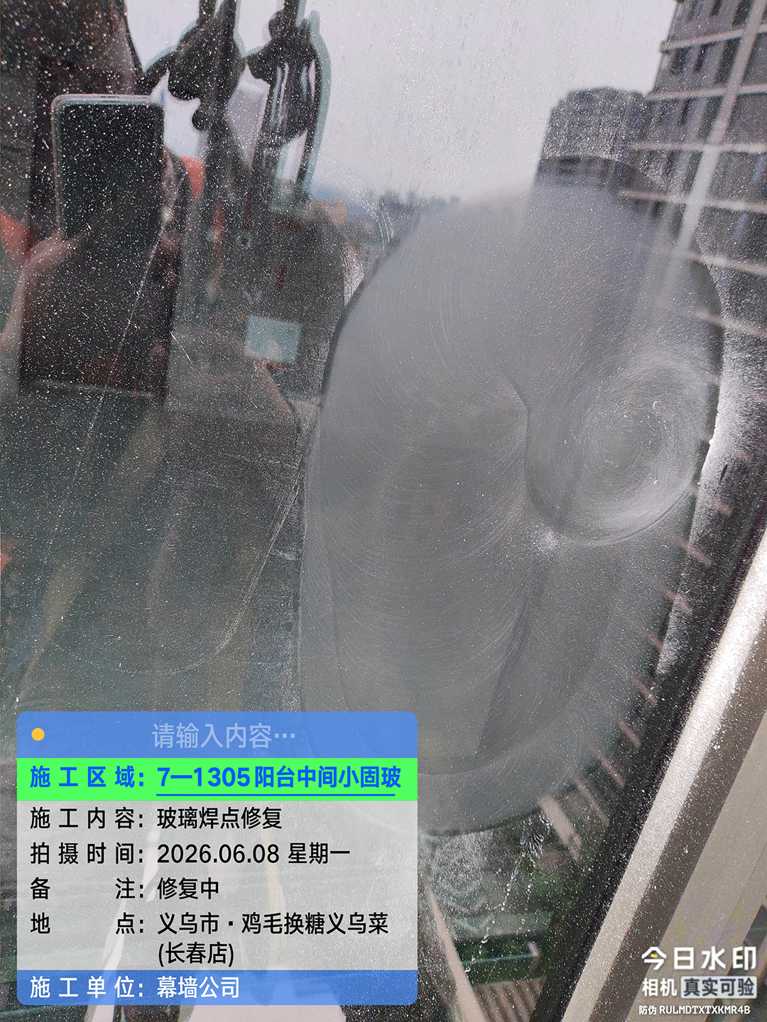 玻璃修复