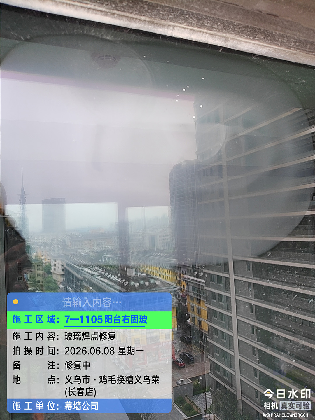 玻璃修复