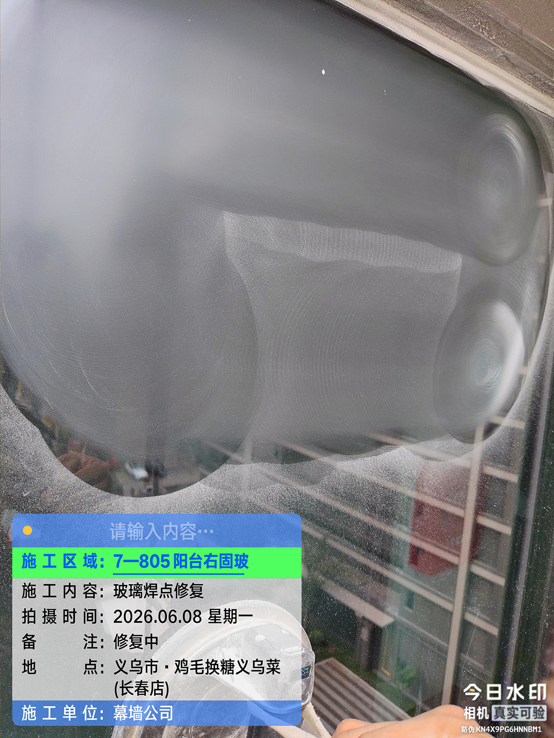 玻璃修复