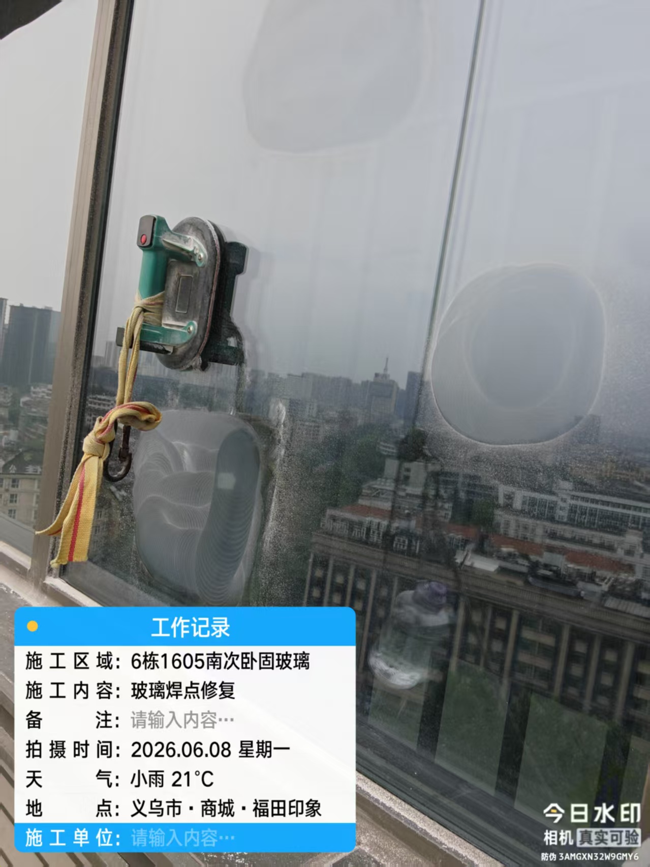 玻璃修复