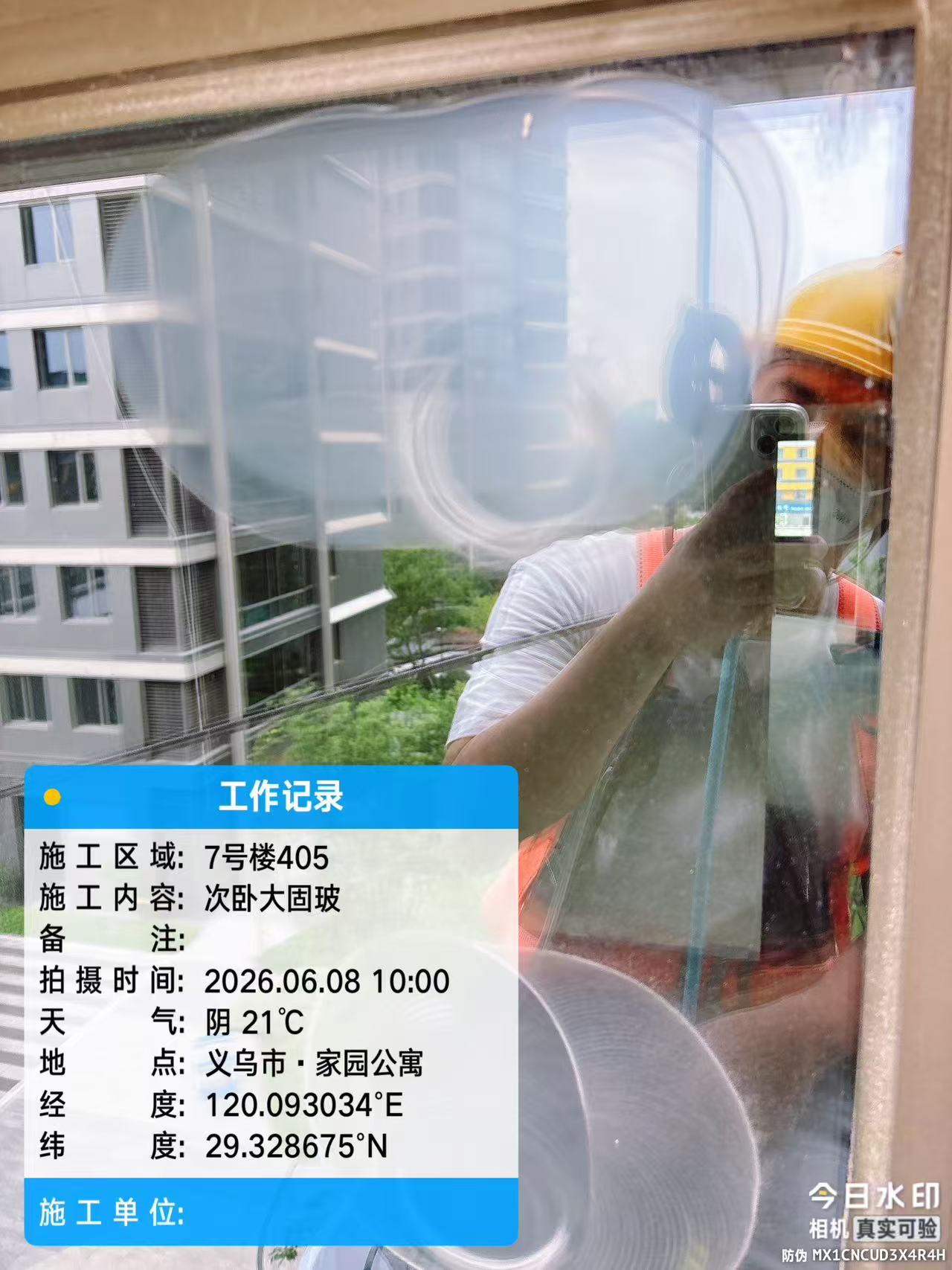 玻璃修复