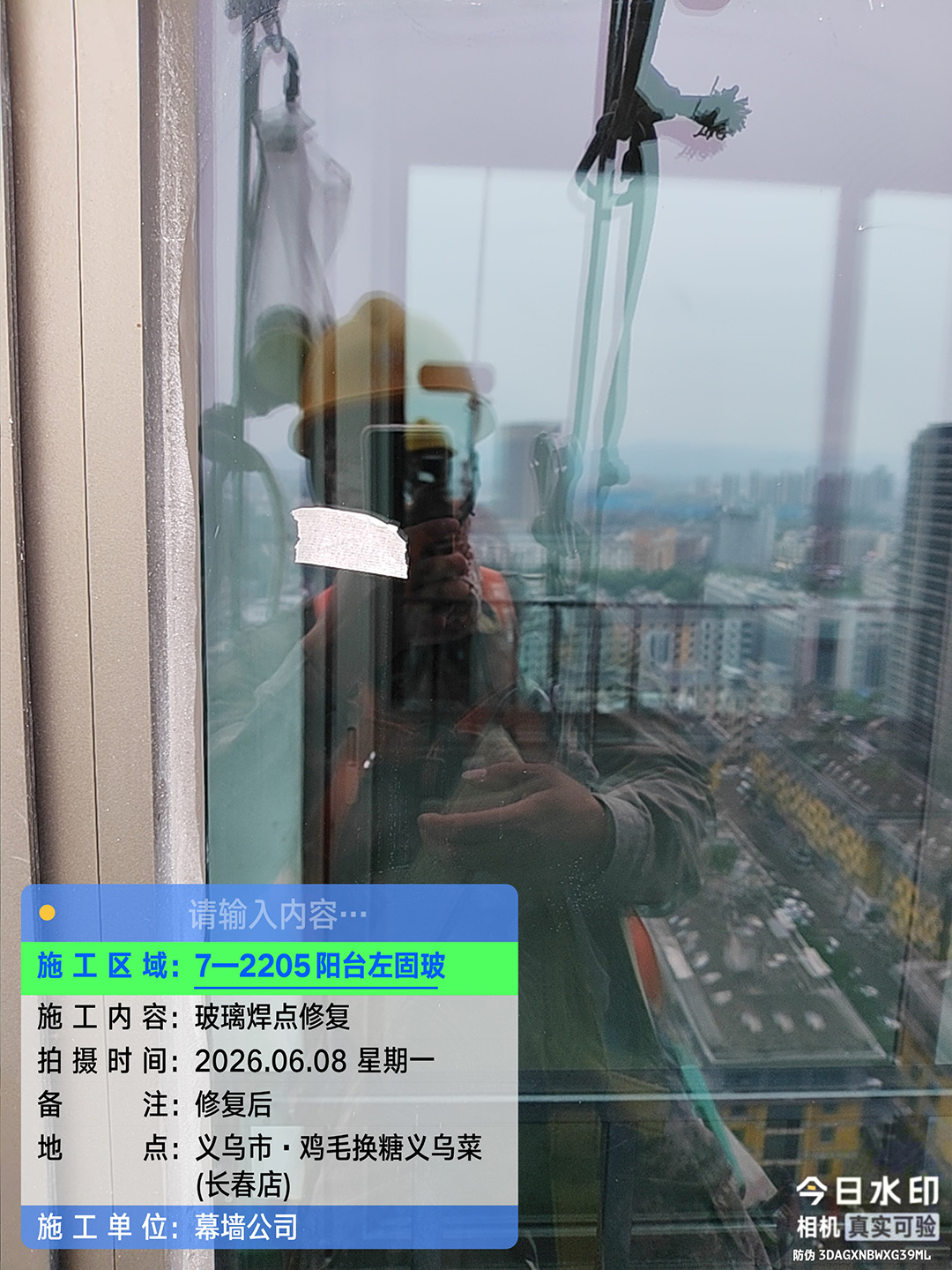 玻璃修复